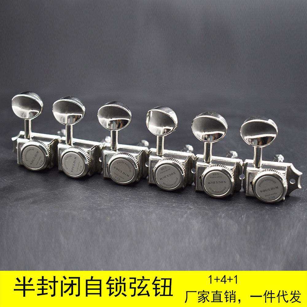 TLST复古高档电吉他弦钮1+4+1半封闭自锁弦钮弦准旋钮上卷弦器