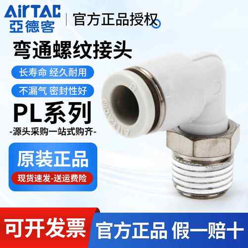 亚德客气动气管快速快插接头APL/PL4/6/8/10/12-01/02/03直角弯头