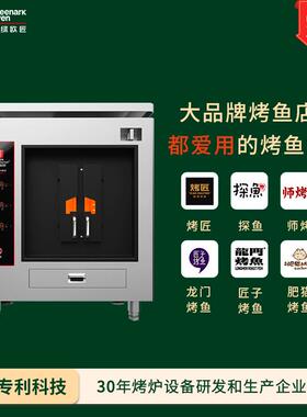 创绿欧匠烤鱼炉商用6-8分钟出品烤鱼机智能电加热烤鱼设备