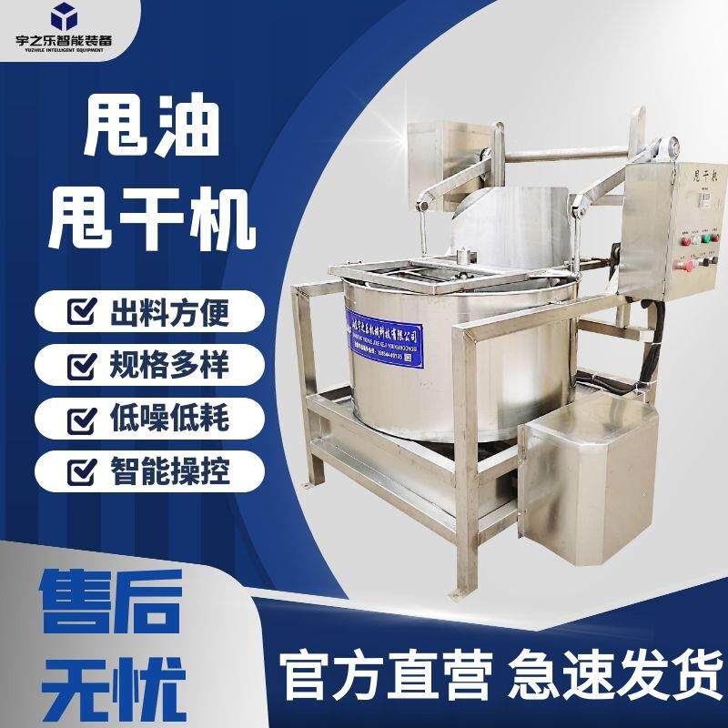 全自动果蔬脱水甩干机包装袋甩干机油炸牛肉干脱油机