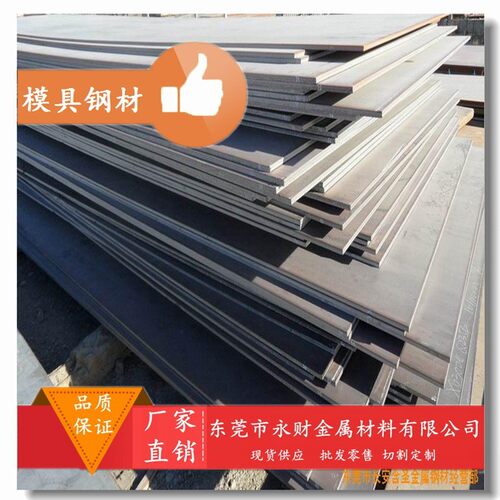永财批零售 大同DH2F预硬高韧性热作模具钢 圆钢