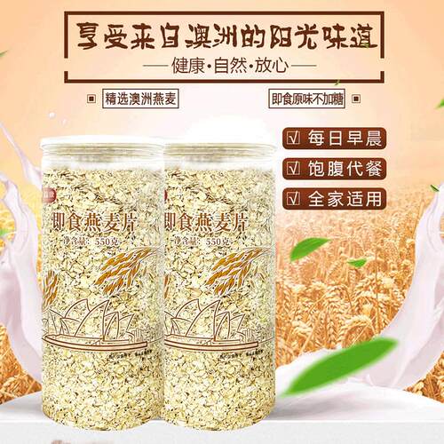 可益康即食燕麦片纯燕麦即食麦片营养谷物代餐懒人速食早餐