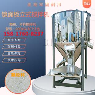 混料机塑料搅拌机混料机厂 现货1吨2吨3吨5吨8吨15吨立式