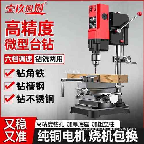 高精度台钻小型220v家用大功率工业级工作台钻床多功能钻孔打孔机
