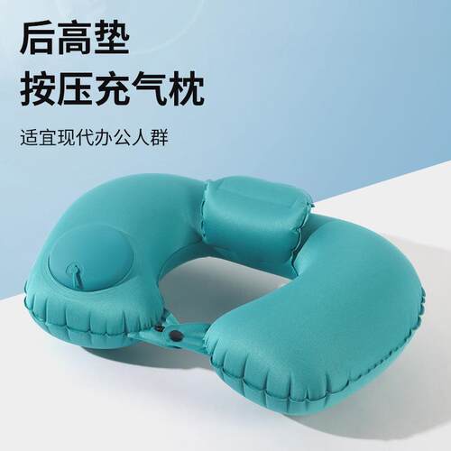 按压充气枕后高充气u型枕便携可收纳护颈枕车载飞机枕旅行颈枕