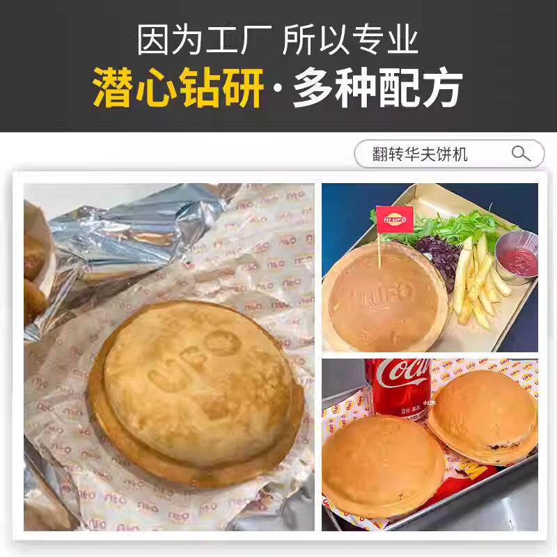 千麦冰淇淋汉堡机UFO汉堡机雪糕夹陷机网红热压UFO飞碟汉堡机
