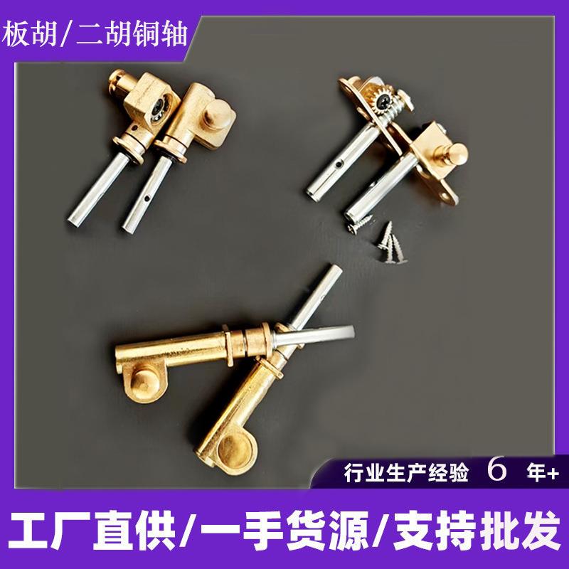 乐耳二胡铜轴板胡铜轴机械轴加木轴搭配使用乐器配件厂家直销