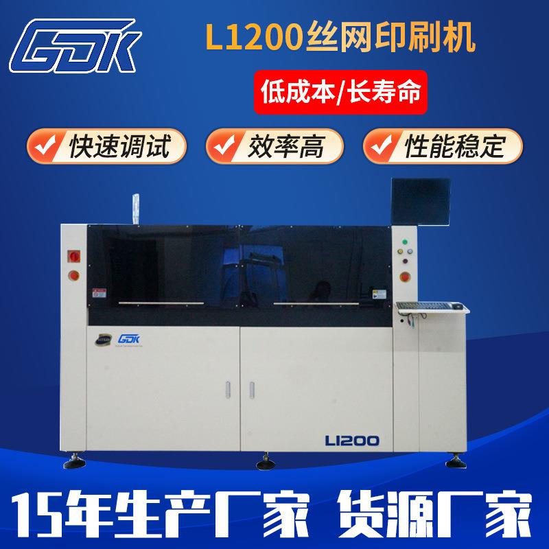 1.2米长板PCB锡膏印刷机 SMT网板自动丝印机 T8长灯条丝网印刷机