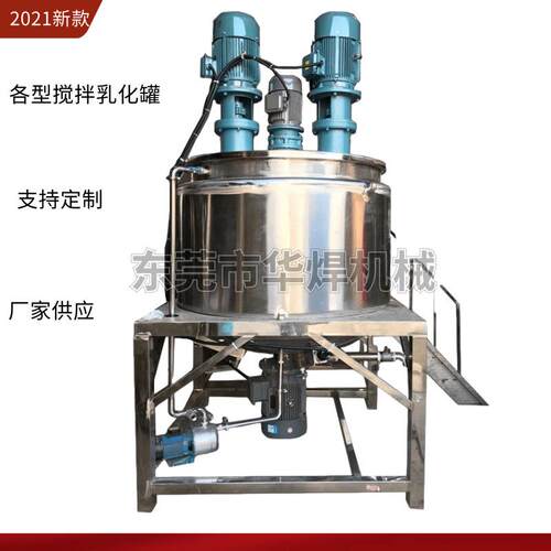 3吨不锈钢立式搅拌桶 珠海液体搅拌罐高剪切乳化多功能混合搅拌罐