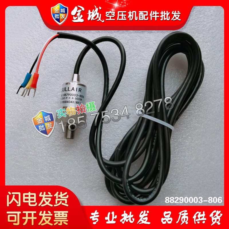 寿力空压机压力传感器88290003-806变送器配件88290014-514现货