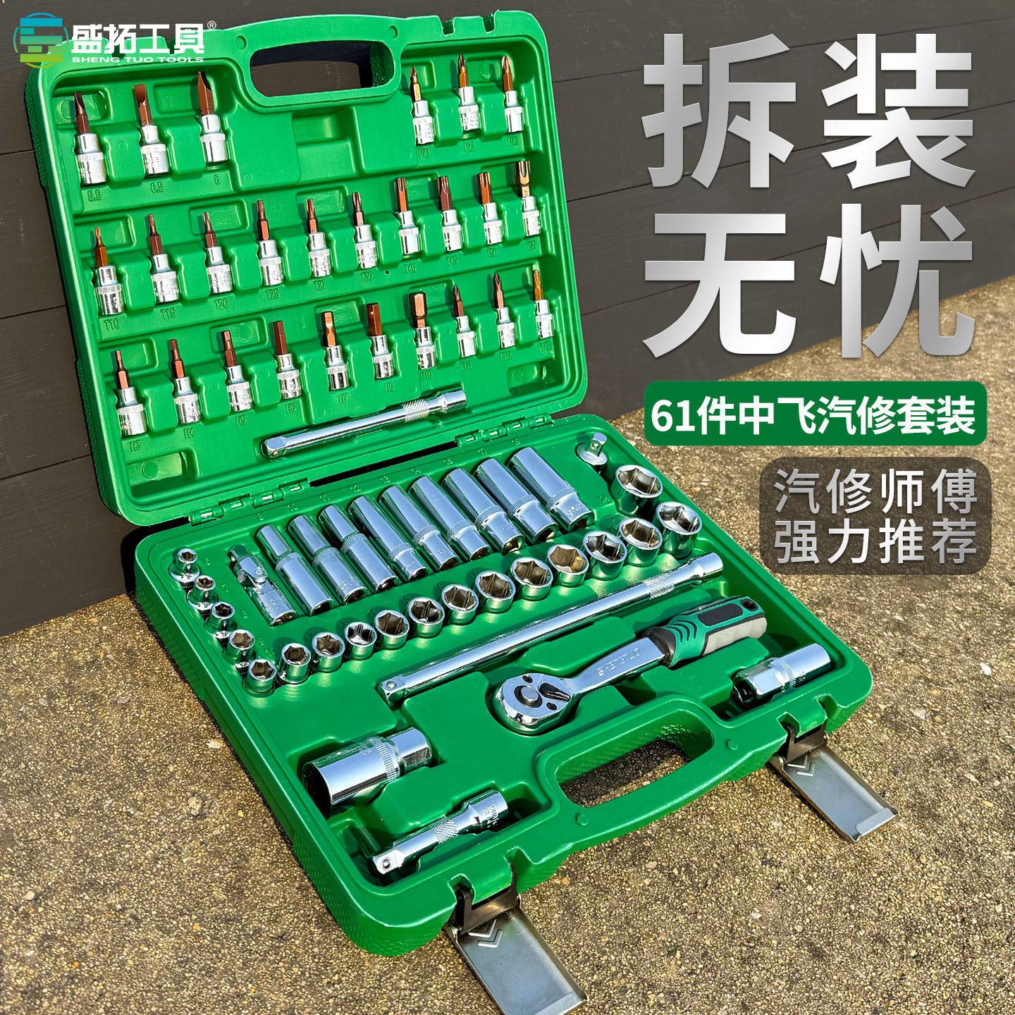 盛拓61件中飞套汽修工具组合套装棘轮扳手套筒接杆旋具压批工具箱