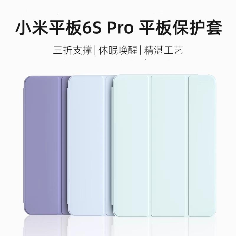 适用于小米平板6s保护套6s保护壳redmipadpro电脑红米padse全包12.4英寸6s6max硅胶外壳pad磁吸三折键盘