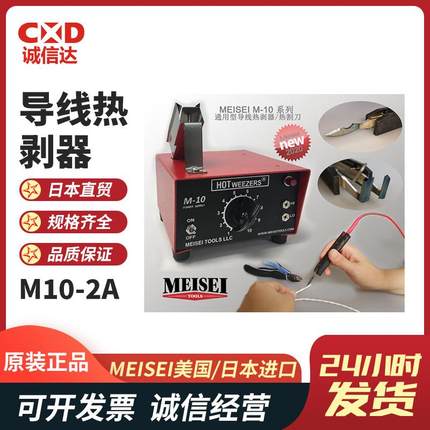 现货进口M20-3A M20-7A M20-7B/7C热剥器剥线机热割刀
