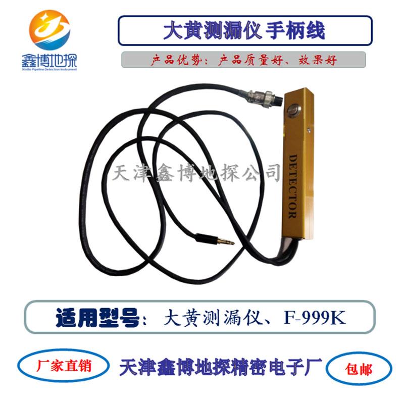 高档鑫环通大黄F-99M/K/EM Plus漏水测仪听漏/9仪室相关配件及检