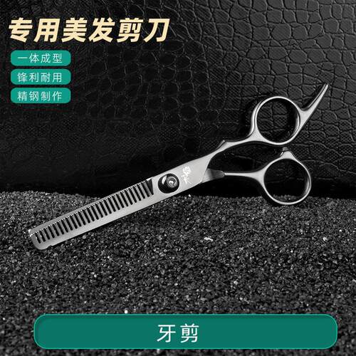 理发美发剪刀剪刀套装工具理发剪
