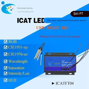 LED测试仪 ICAT LED分析仪 FT系列 16通道LED测试