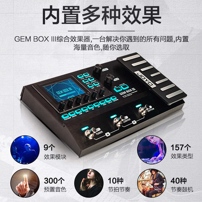 JOYO卓乐电吉他综合效果器专业GEMBOX III失真单块带鼓机LOOP循环
