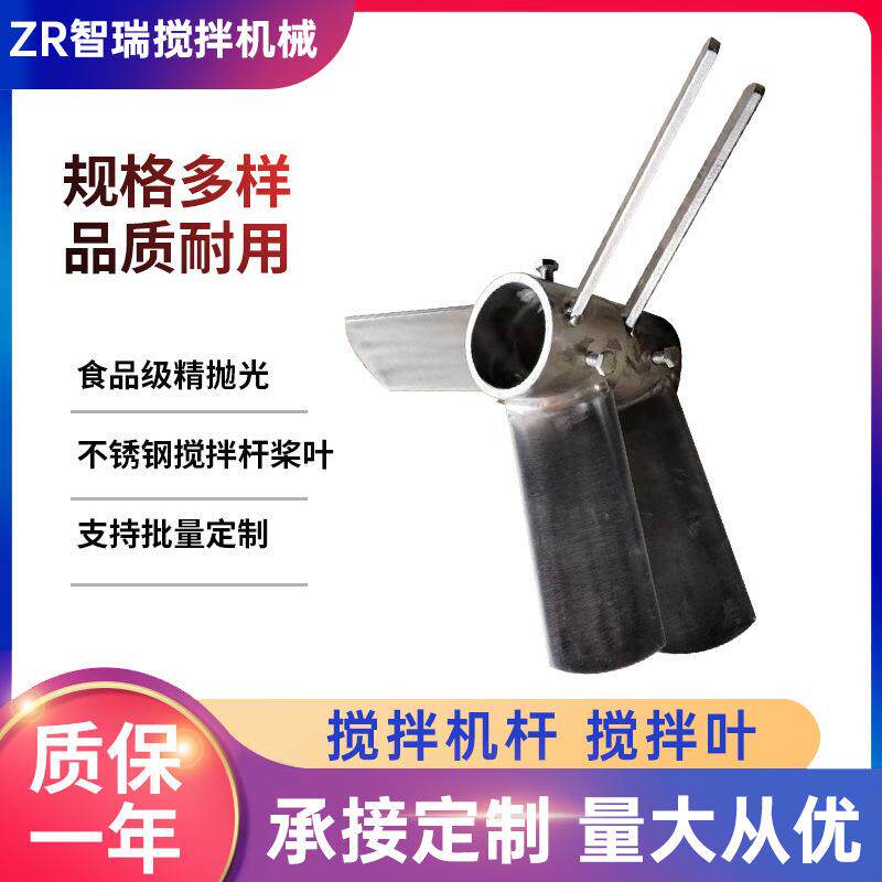不锈钢搅zr123拌杆锚涡式框式高速分盘轮桨式推进式叶污水散处理