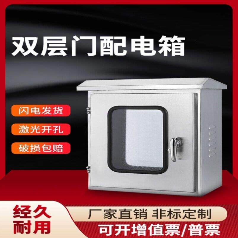 304/201内外双层门配电箱户外防雨仪表箱不锈钢控制箱加厚定制