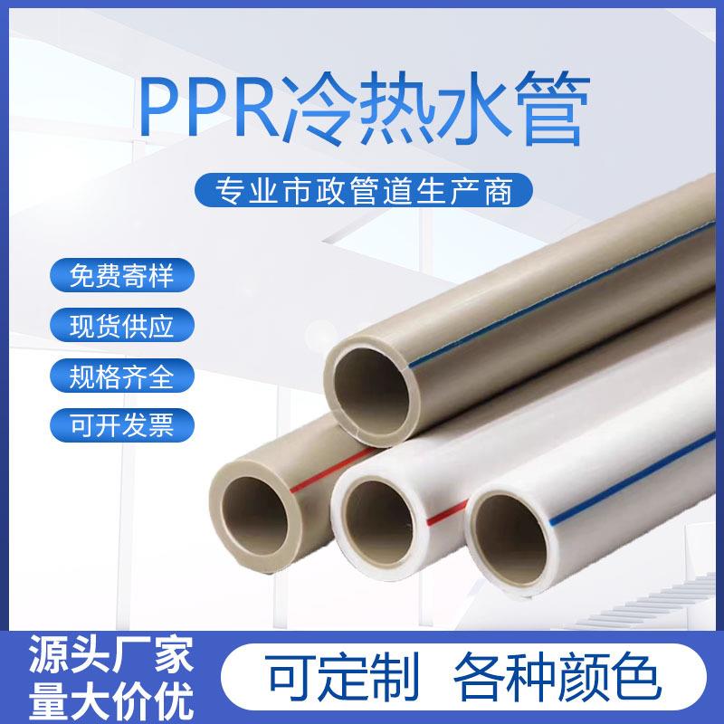 PPR水管家用自来冷水加厚家装工程排水管塑料管材4/6分热熔管配件