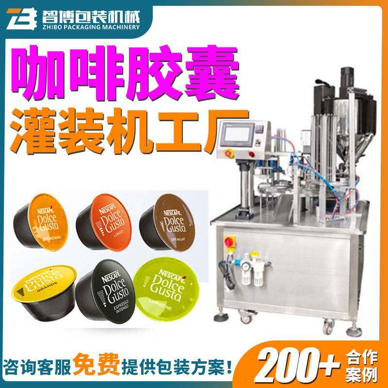 全自动双头杯子咖啡粉奶茶粉灌装定制六头粉末咖啡胶囊灌装机设备