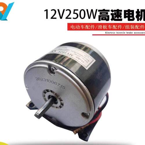 12V250W光轴高速永磁直流有刷电机MY1025 24V链条滑板车设备机械