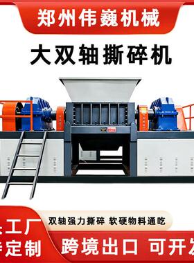 双轴撕碎机工业垃圾废铁粉碎机金属破碎汽车轮胎撕碎机