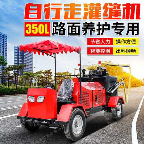 350L汽油路面填缝机马路水泥路面灌缝机350升牵引式沥青灌缝机