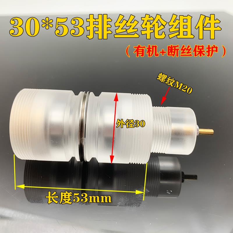 线割三光机排丝轮导轮组件有机导轮总成30*53加断丝保护协业导轮