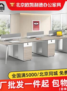 员工办公桌办公室写字楼职员工位桌椅组合北京办公家具电脑桌