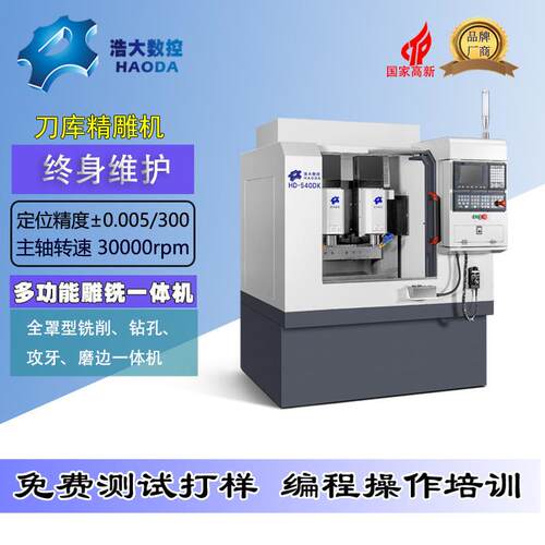 机床玻璃电路板双头精雕机带刀库自动化高精密雕刻零件
