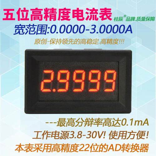 BY536A 桂辰5位高精度/直流数显电流表头0-3.0000A3A/超四位半