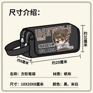 第五人格周边笔袋囚徒卢卡巴尔萨同人学生大容量铅笔袋收纳文具盒