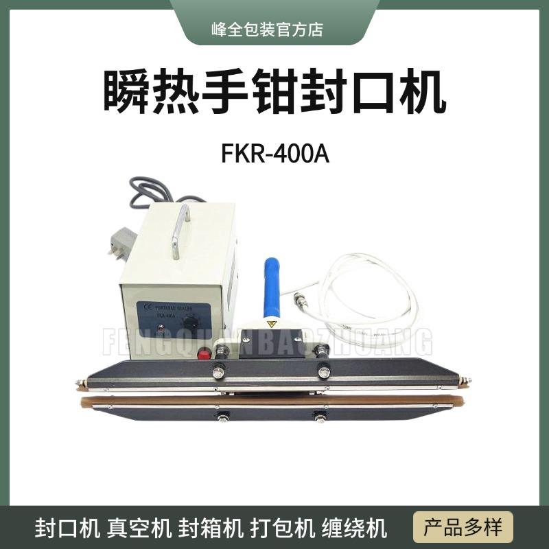 手钳式薄膜塑料袋封口机直供南宁广州昆明贵阳南京铝膜封口机