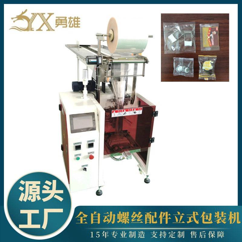 袋给式螺丝五金包装机双排多振动盘计数设备全自动称重包装机