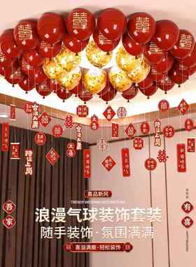婚礼气球婚礼房间装饰套装订婚婚礼安排客厅卧室男人的新房创意婚
