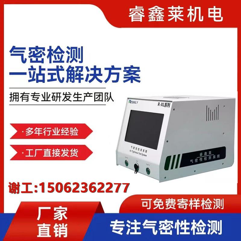 睿鑫莱气密性检测仪真空度测试仪气密性检测新能源气密性检测仪