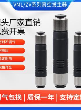 大吸力真空产生器VUH VML ZV-06(6mm) ZV-08(8mm) 管式ZV-04(4mm)