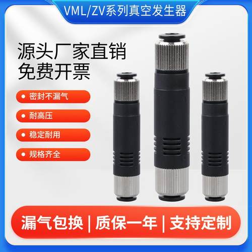 大吸力真空发生器VUH VML ZV-06(6mm) ZV-08(8mm) 管式ZV-04(4mm)