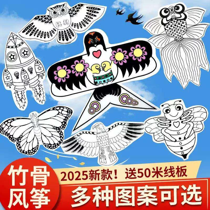儿童空白竹子风筝diy手工绘画填色线稿幼儿园教学材料包涂鸦送线