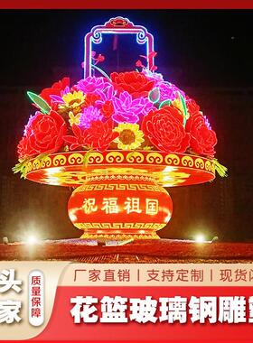 大型发光玻璃钢国庆花篮雕塑市政门口节日庆典户外天安门广场景观