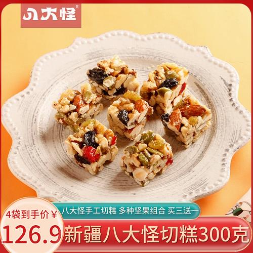 新疆八大怪正宗手工切糕传统糕点玛仁糖网红营养健康小零食