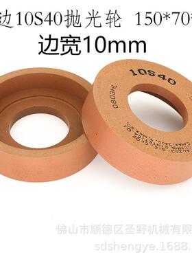 国产窄边水松轮马赛克玻璃磨边精磨轮去纹抛光轮10S40斜边抛光轮
