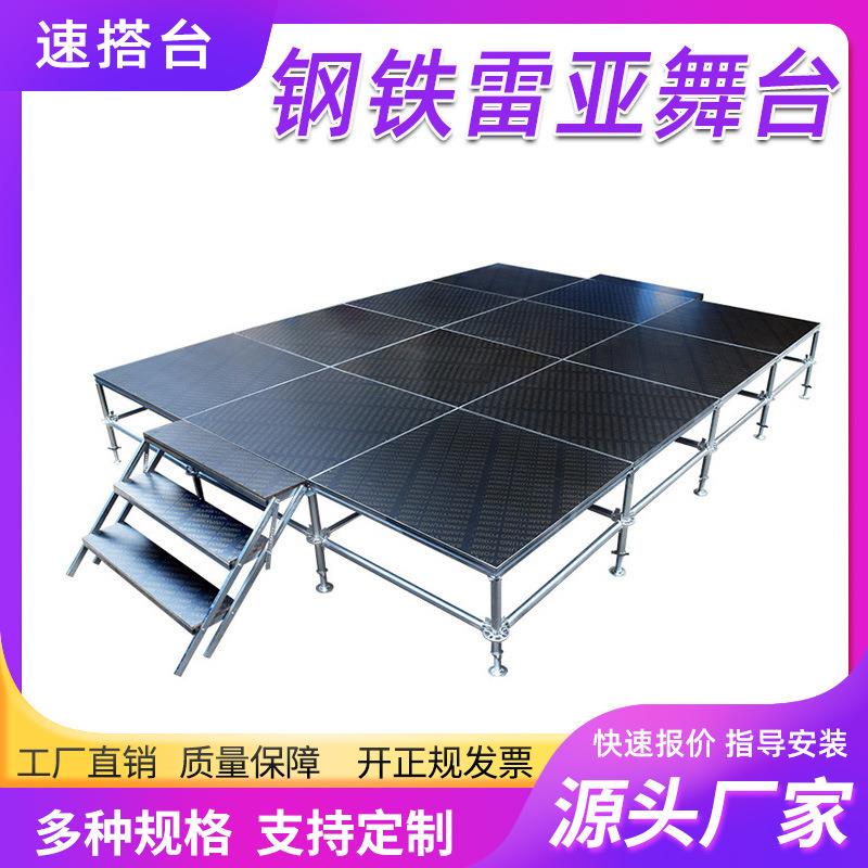 【钢铁雷亚舞台】供应升降拼装钢铁雷亚婚庆舞台 展览演出合唱T台
