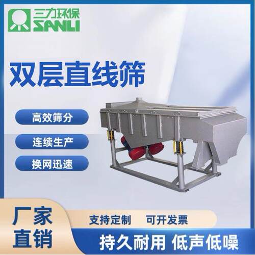 福建泉州1020振动筛食品化工饲料颗粒粉末分级筛直线筛分机机械