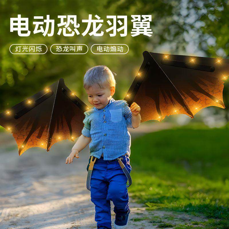 恐龙发光翼龙翅膀精灵羽翼男孩电动玩具背饰儿童女孩天使玩具礼物,模玩/动漫/周边/娃圈三坑/桌游,翅膀/天使棒,淘宝优惠券,粉丝福利购,淘宝优惠卷