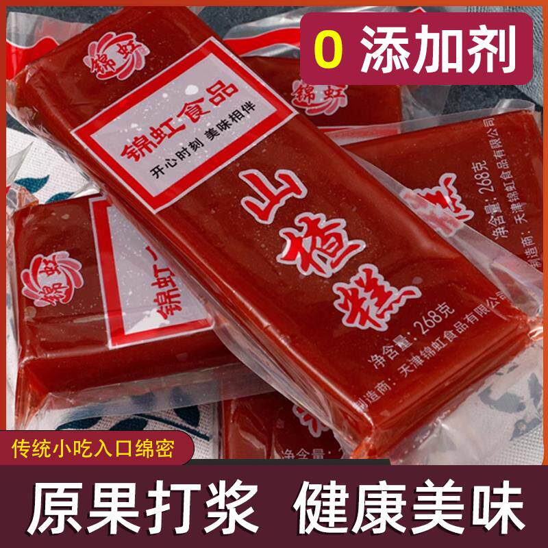 锦虹山楂糕268g*8袋京糕软糕红果酸甜果丹皮果脯蜜饯办公室
