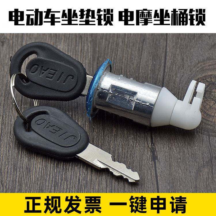 电动车座垫锁迅鹰摩托车坐垫锁座位锁踏板电瓶车坐座桶锁配件