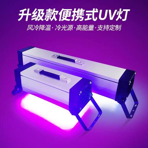 大功率手提式uv固化灯便携式紫外线灯无影胶粘接手机屏幕维修爆光
