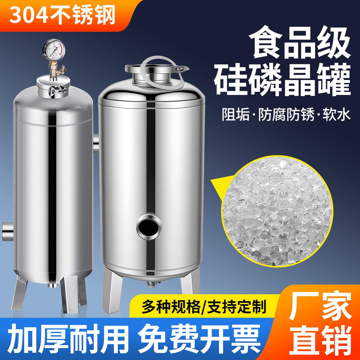 304不锈钢硅磷晶罐前置过滤器酒店宾馆空气太阳能水垢锅炉加药罐